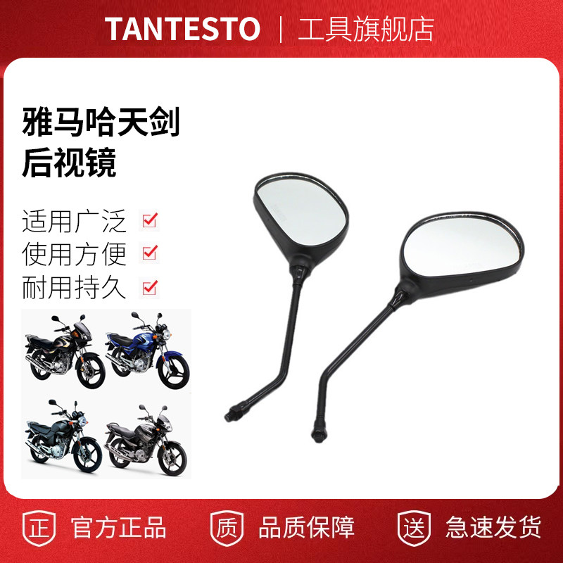 后视镜反光镜摩托车配件TANTESTO