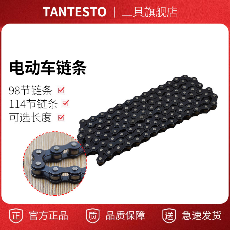 电动自行车车链子配件TANTESTO