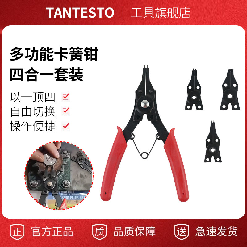 卡簧钳四合一维修工具TANTESTO