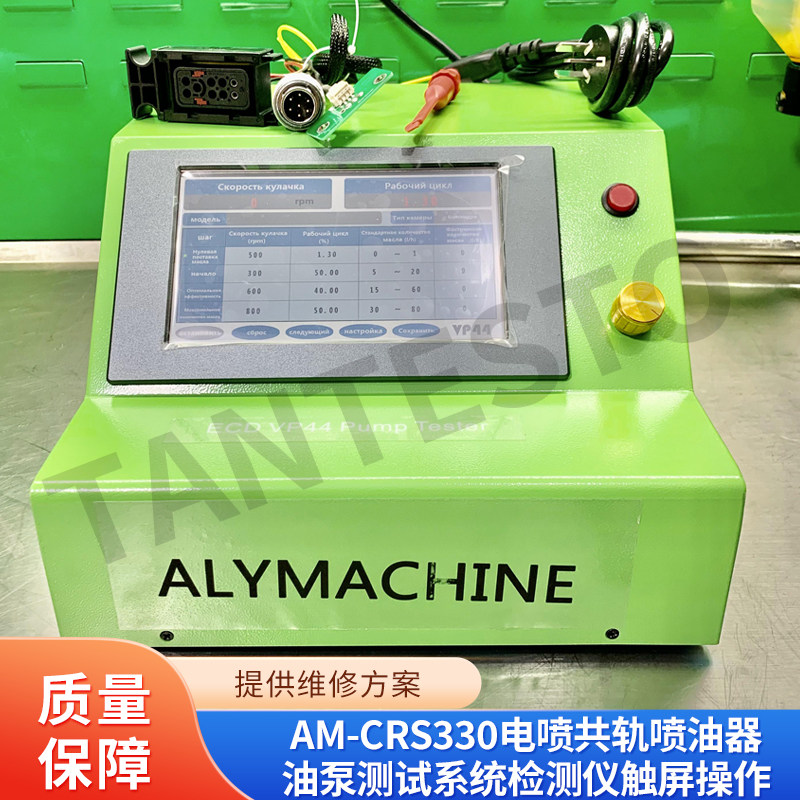 油泵测试系统维修工具TANTESTO