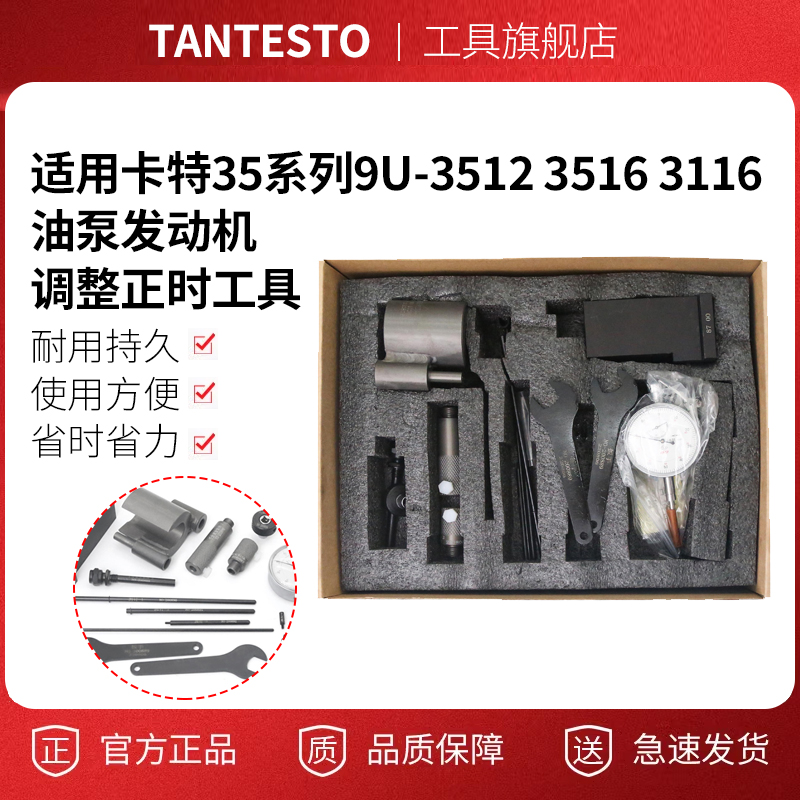 油泵发动机调整正时工具tantesto