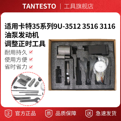 油泵发动机调整正时工具tantesto