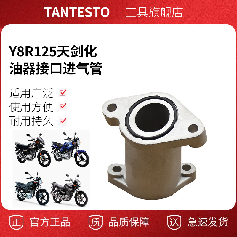 摩托车化油器接头配件TANTESTO