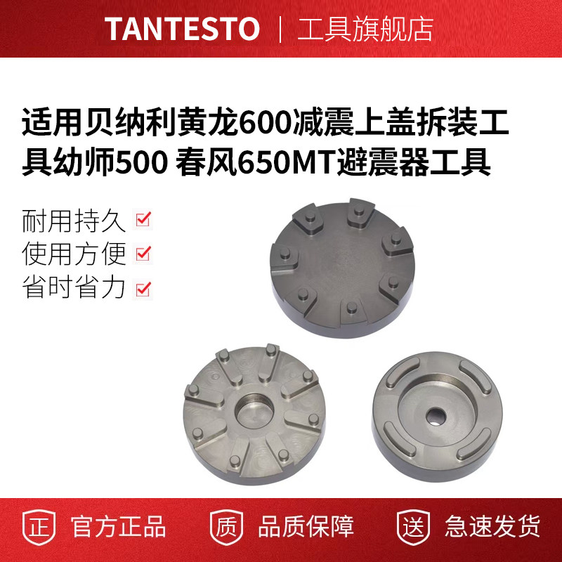 减震上盖拆装工具tantesto