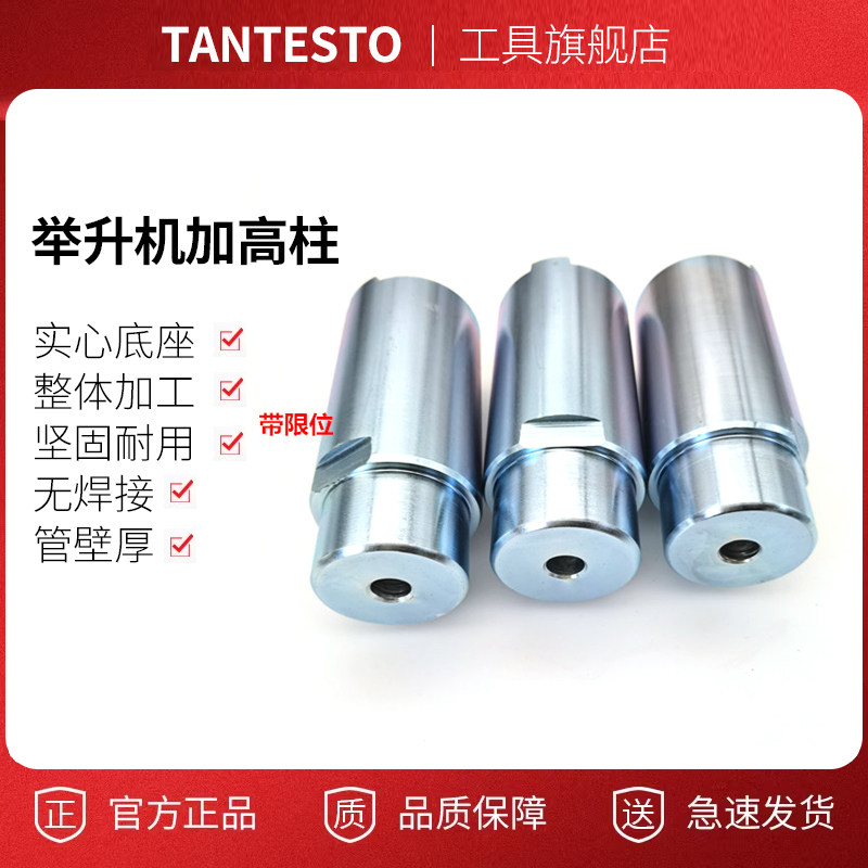 举升机配件加高柱维修TANTESTO