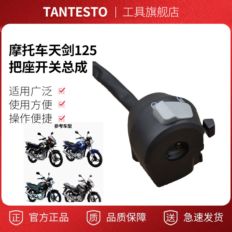 摩托车天剑125把座配件TANTESTO
