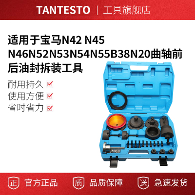 曲轴前后油封拆装工具tantesto