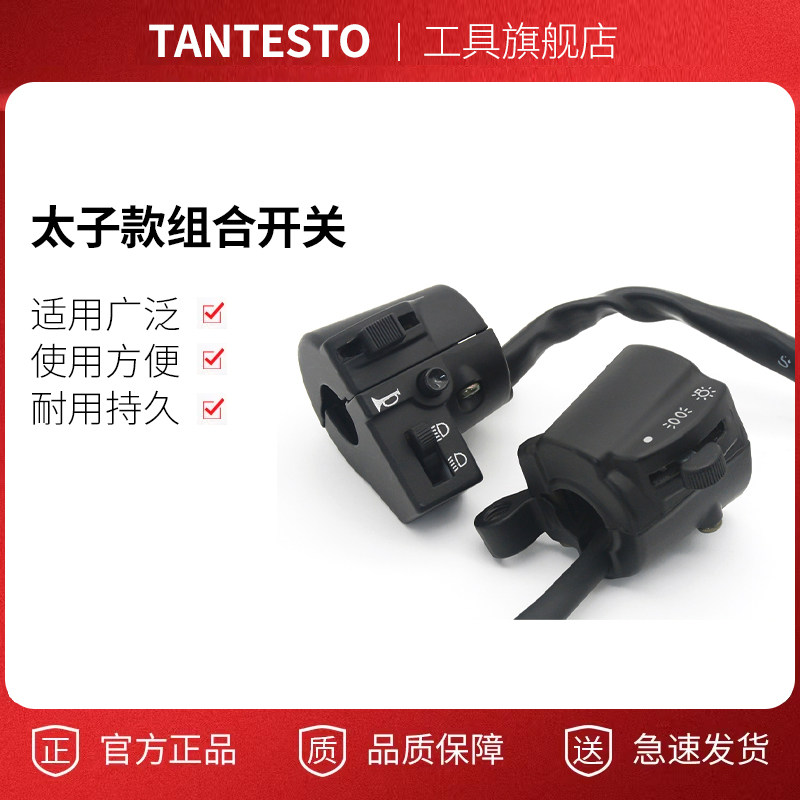 电动三轮车把座开关工具TANTESTO