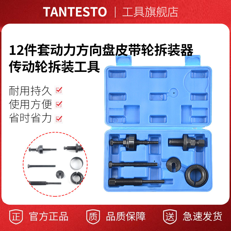 12件套动力方向盘皮带轮拆装器传动轮拆装工具转向助力泵拆卸工具