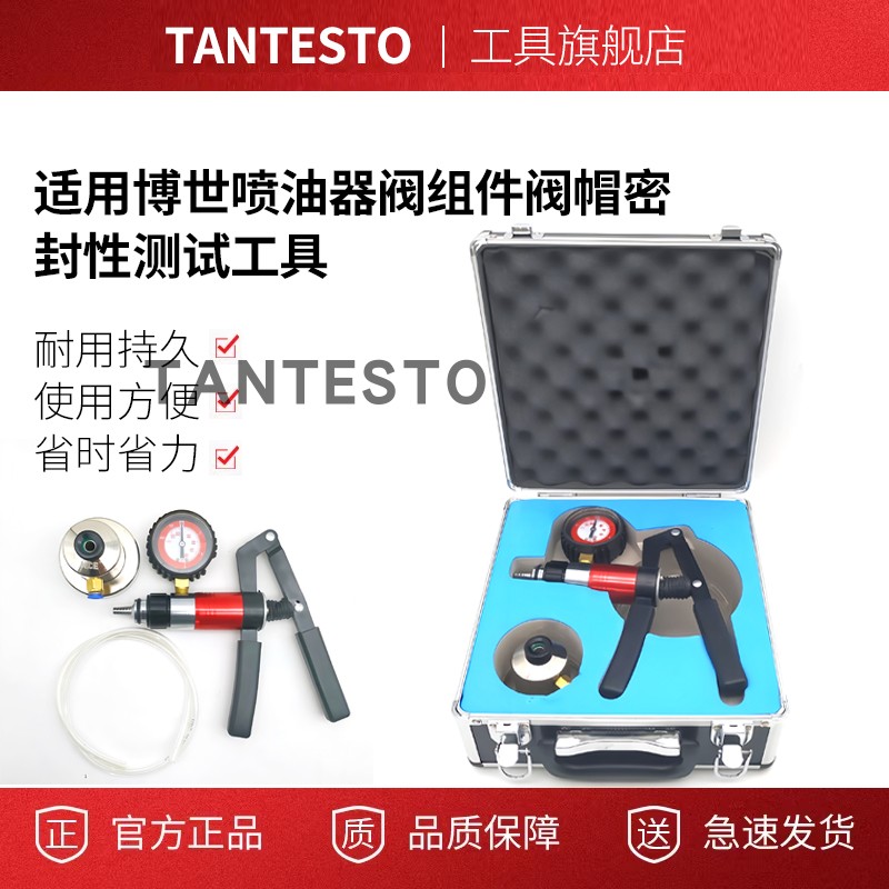 喷油器阀组件阀帽密封性测试工具