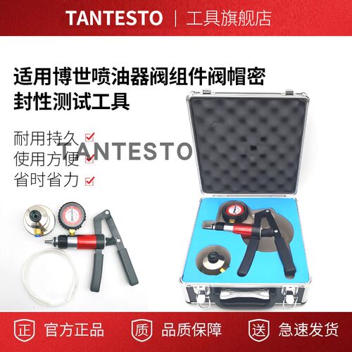 喷油器阀组件阀帽密封性测试工具