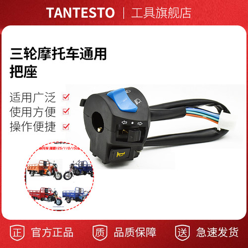 手把开关总成配件TANTESTO