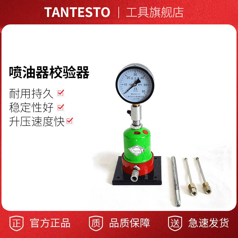 喷油器校验器油嘴维修tantesto