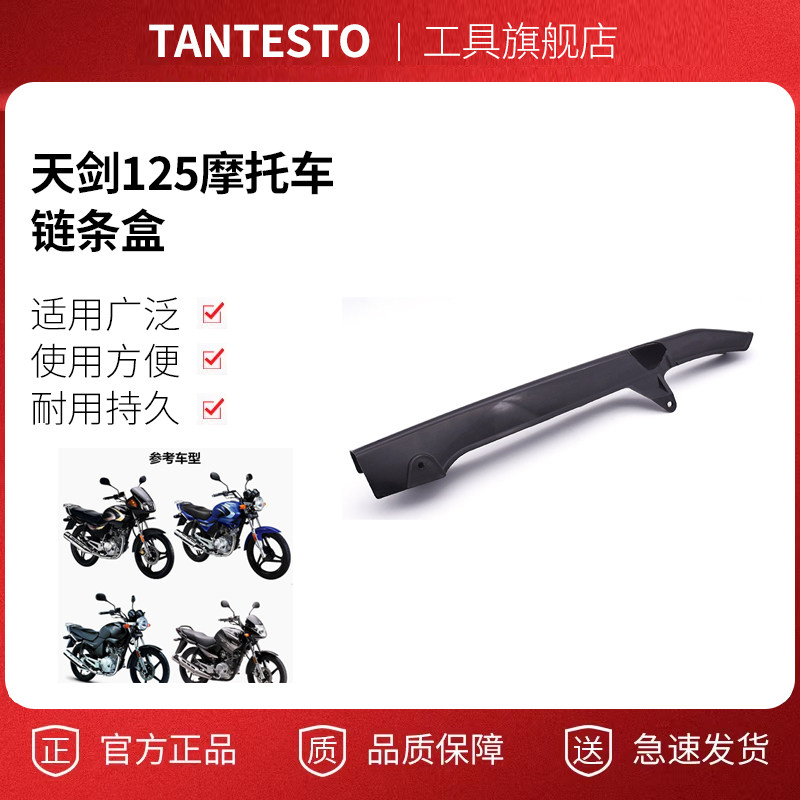 塑料链条盒罩配件TANTESTO