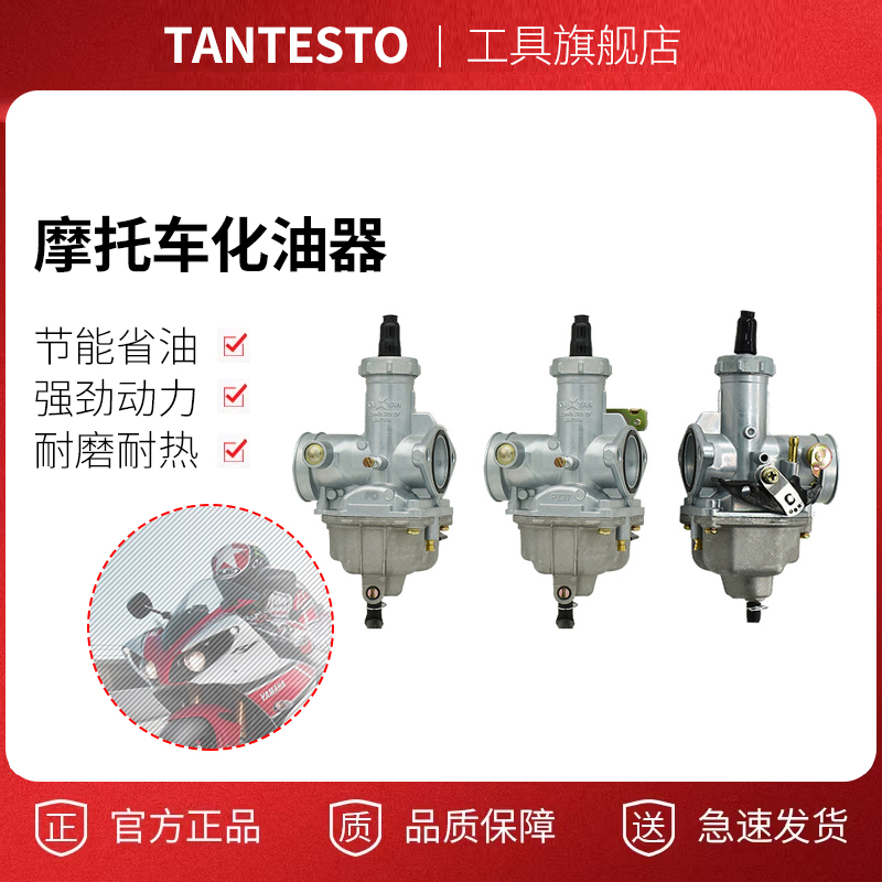 三轮车通用化油器配件TANTESTO