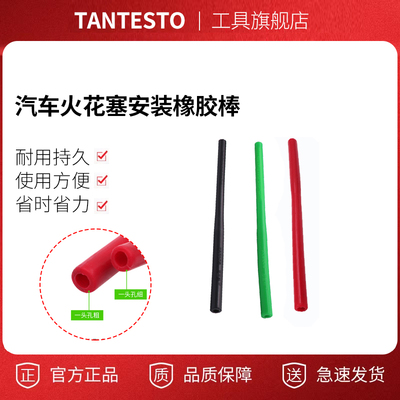 汽车火花塞安装工具tantesto
