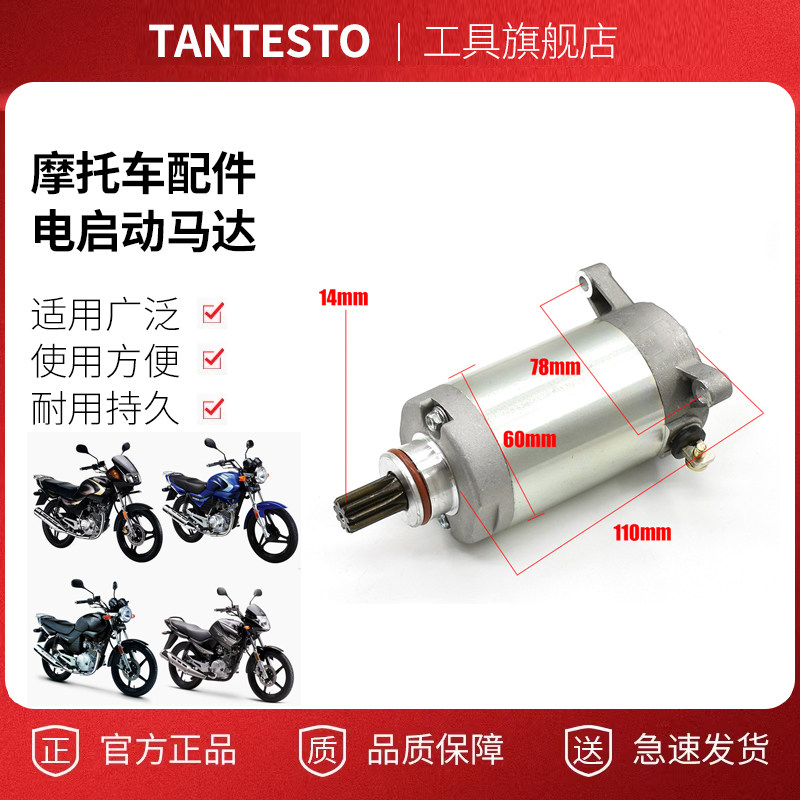起动机电启动马达配件TANTESTO