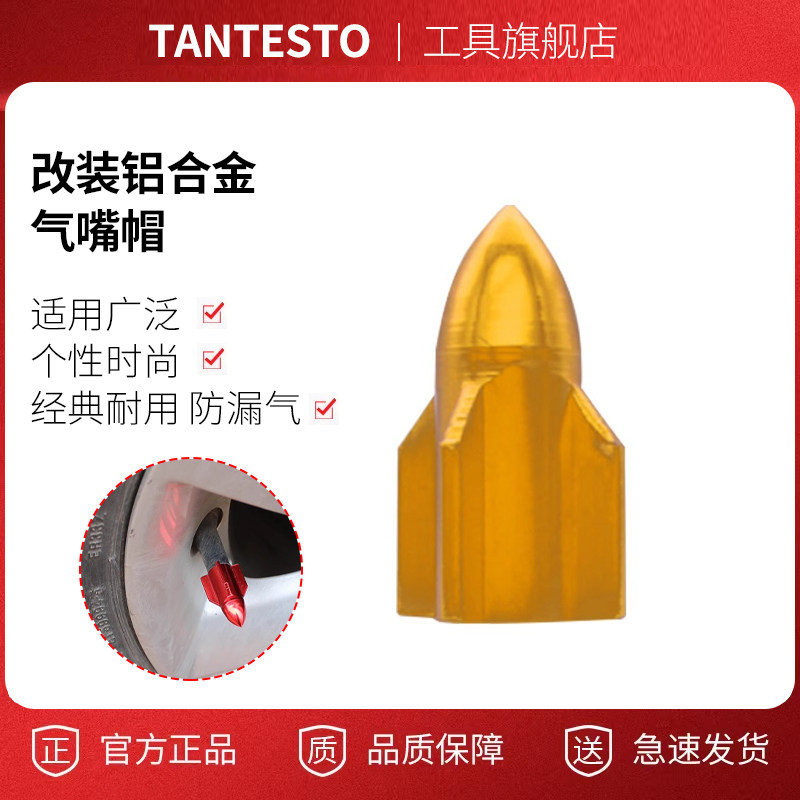 铝合金改装气门嘴帽配件TANTESTO