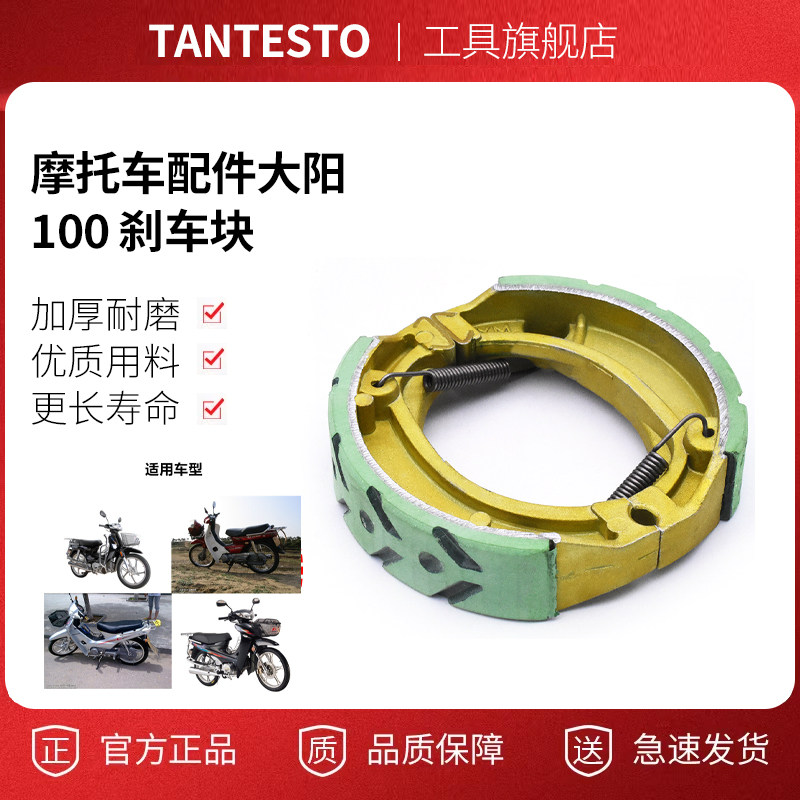 刹车块制动蹄配件TANTESTO