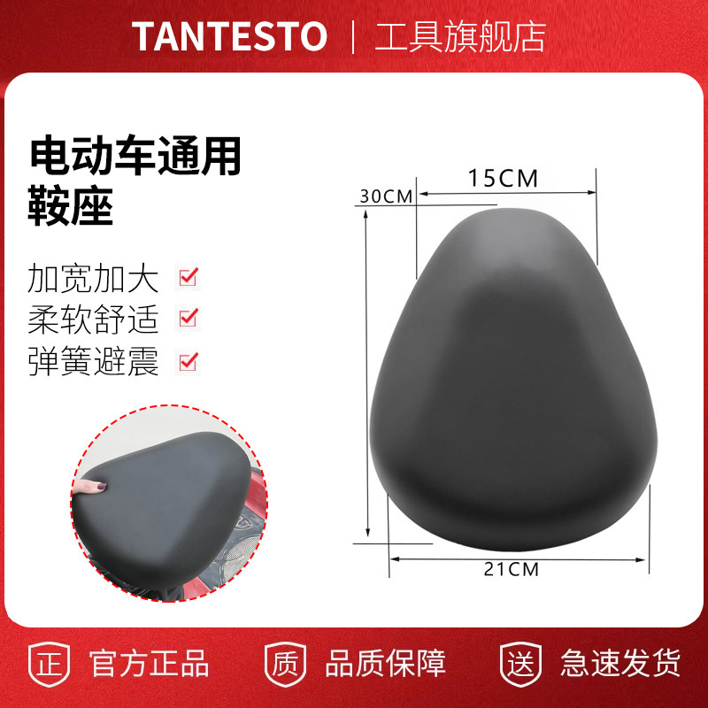 电动车坐垫配件TANTESTO