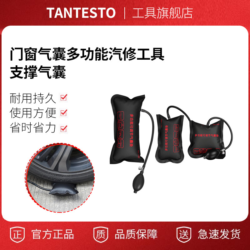 门窗气囊多功能汽修工具tantesto
