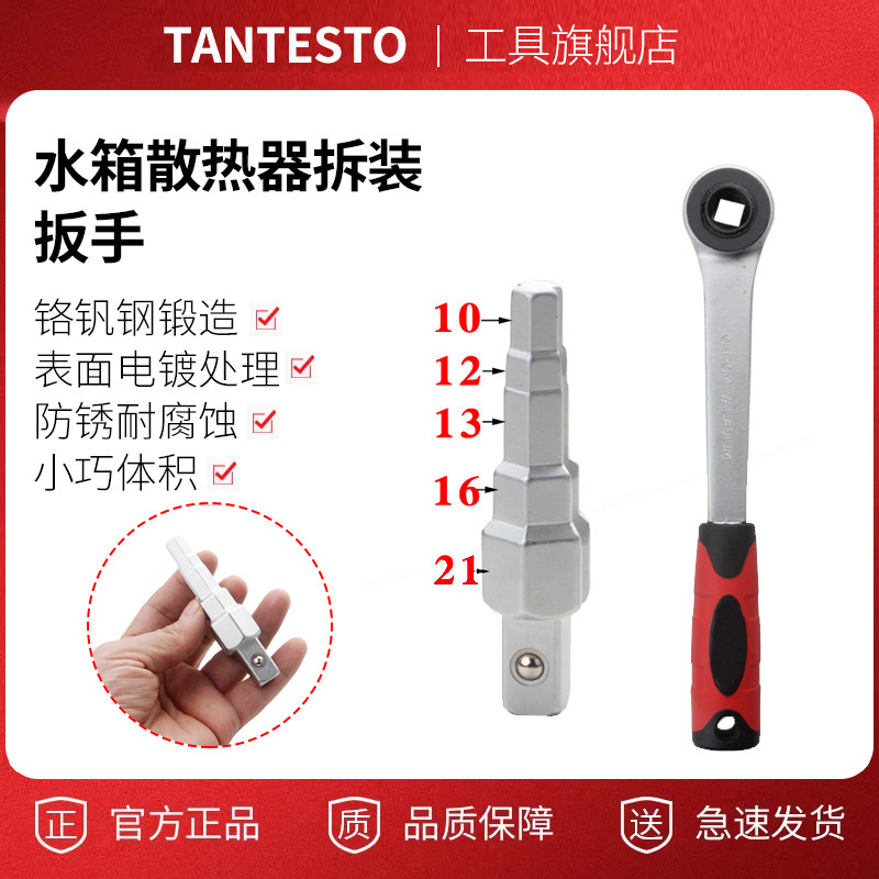 抽水拆卸棘轮扳手工具TANTESTO
