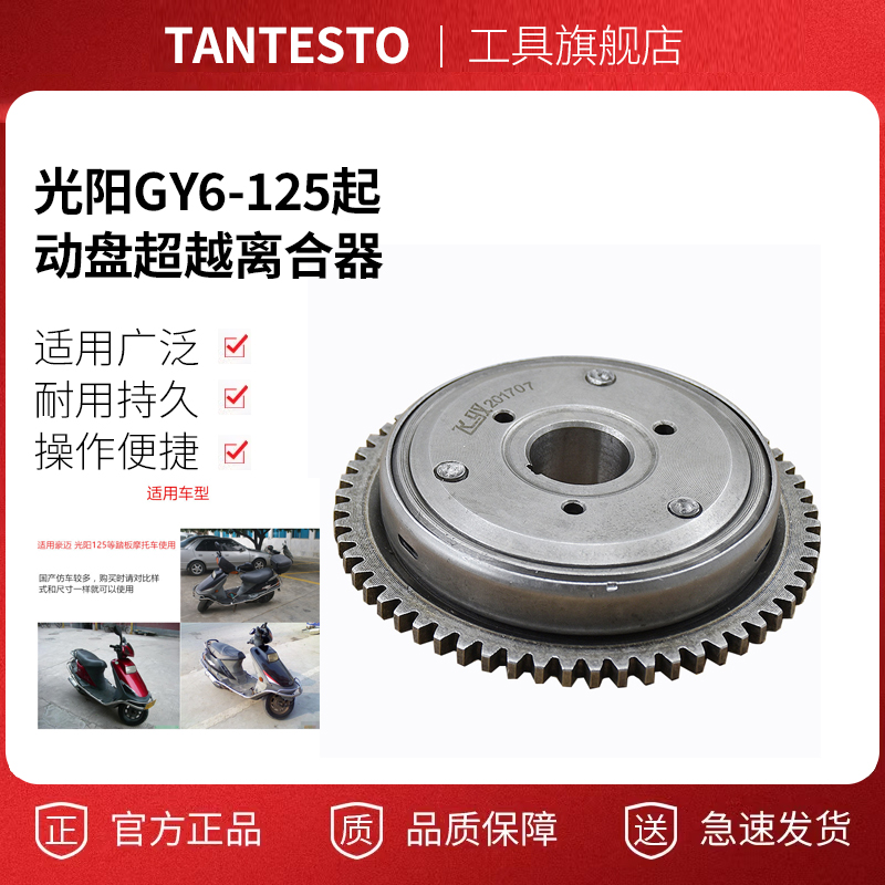 踏板摩托车配件光阳125超越离合器 豪迈启动盘 GY6-125离合器总成