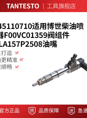 0445110710适用博世柴油喷油器F00VC01359阀组件DLLA157P2508油嘴