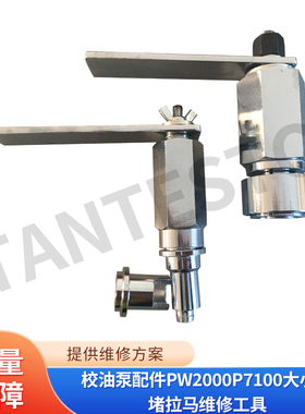 校油泵配件PW2000P7100大小门堵拉马维修工具