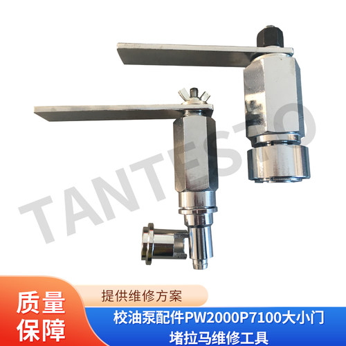 校油泵配件维修工具TANTESTO