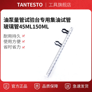 油泵量管试验台专用集油试管玻璃管量试验台量管量杯45ml150ml