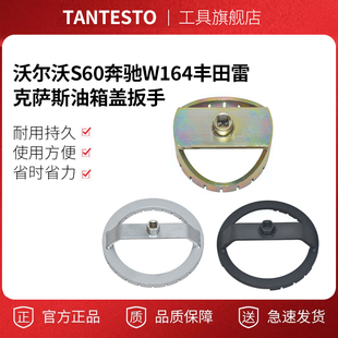 沃尔沃S60奔驰W164丰田雷克萨斯油箱盖扳手油箱盖扳手汽车维修