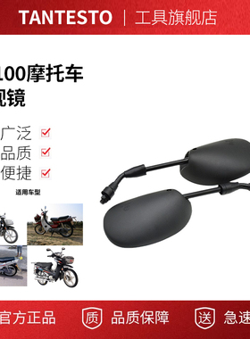 弯梁摩托车大阳DY100 110-2倒车镜TBT110凸面反光镜后视镜配件