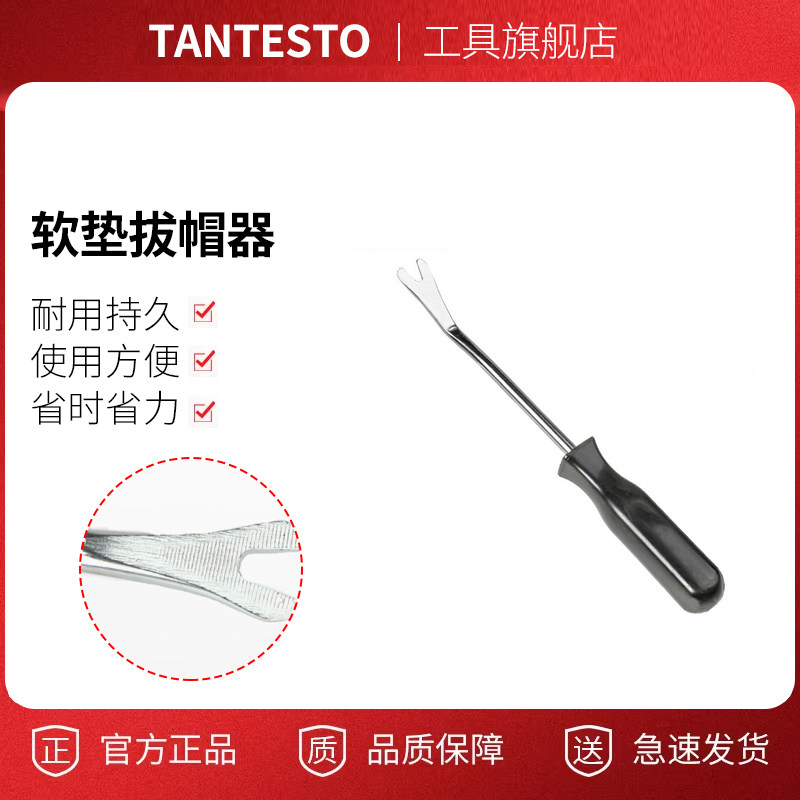 汽车门板卡扣起子tantesto