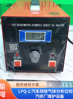 LPQ-2汽车排放气体尾气分析仪检测仪汽修维护设备带氧传感器外贸