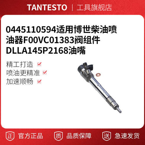 0445110594维修工具TANTESTO
