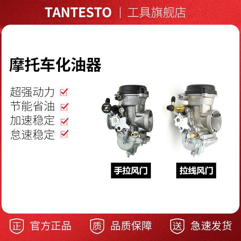 摩托车化油器配件TANTESTO