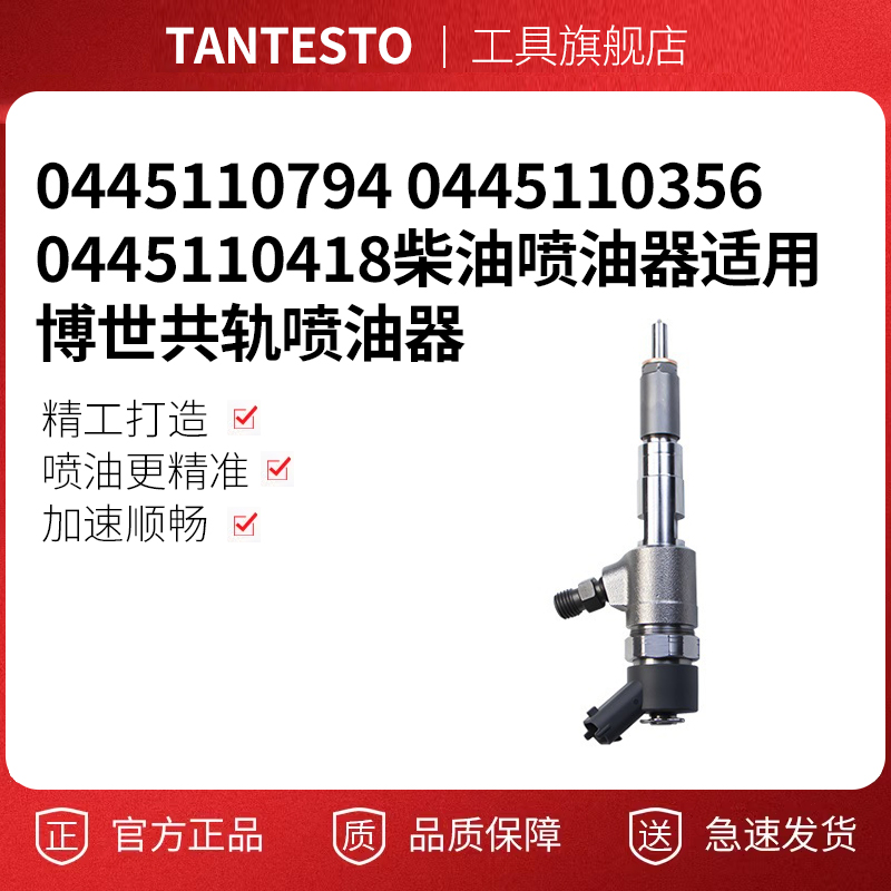 0445110794维修工具TANTESTO