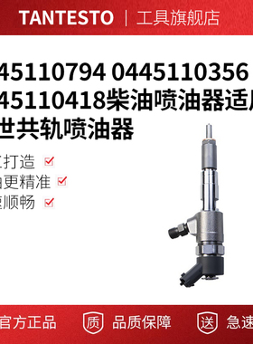 0445110794 0445110356 0445110418柴油喷油器适用博世共轨喷油器