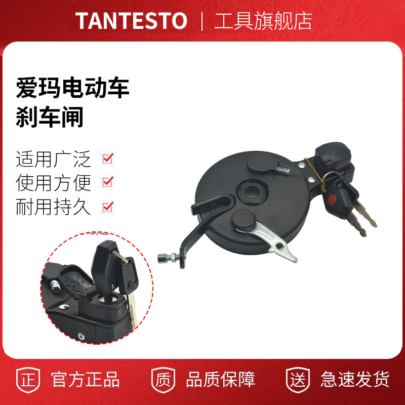 电动车后涨刹配件TANTESTO