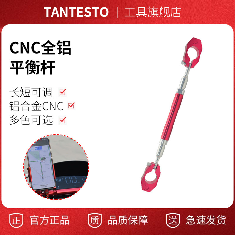 摩托车改装加粗横杆配件TANTESTO