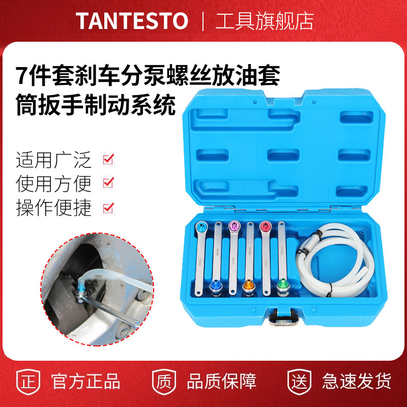 套筒扳手维修工具TANTESTO