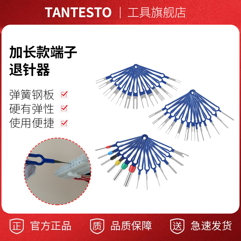 端子退针器维修工具TANTESTO
