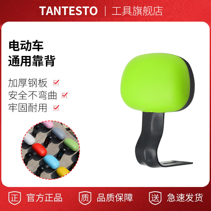 电动车后靠背配件TANTESTO