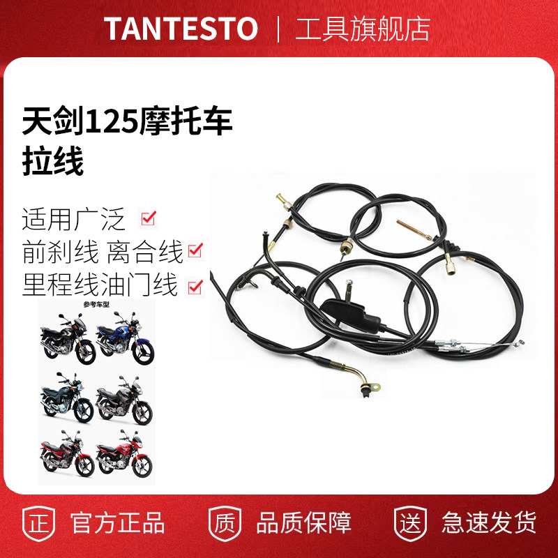 离合前刹车拉线配件TANTESTO