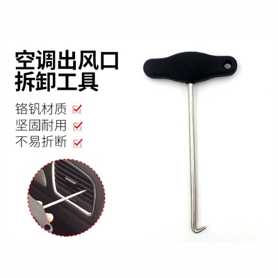 空调出风口拆卸维修工具TANTESTO