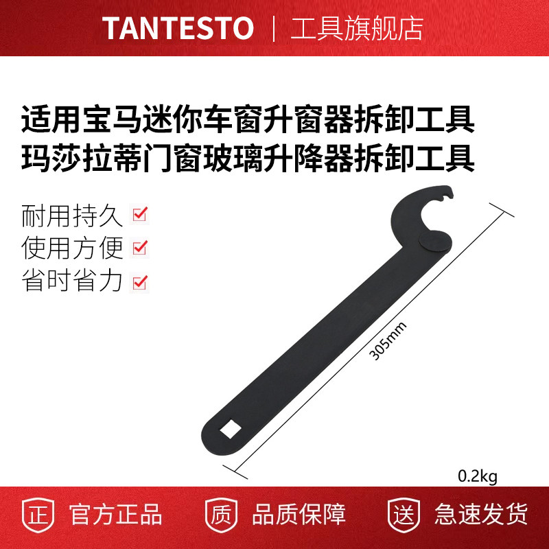 车窗升窗器拆卸工具tantesto