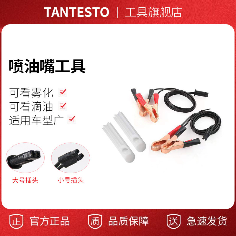 喷油嘴清洗机维修工具TANTESTO