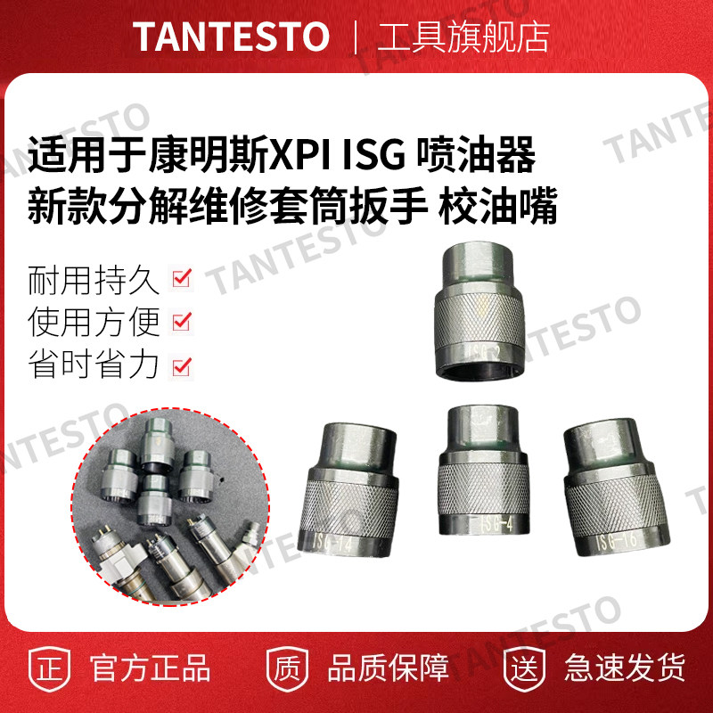 适用于康明斯XPI ISG 喷油器电磁阀新款分解拆卸维修套筒扳手