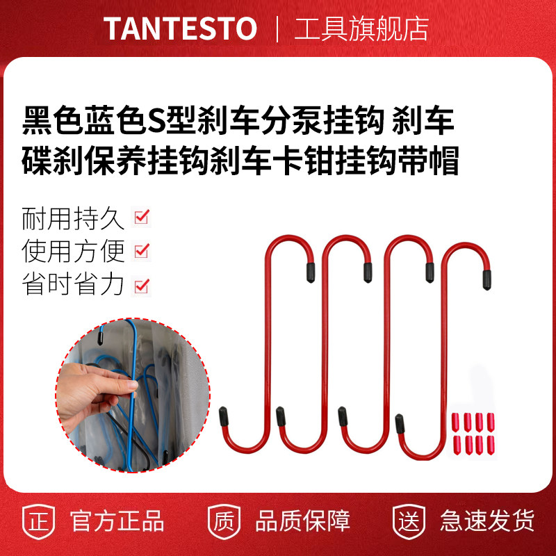S型刹车分泵挂钩tantesto